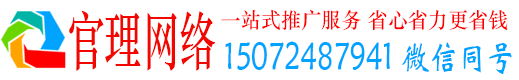 清流官理百度推广竞价